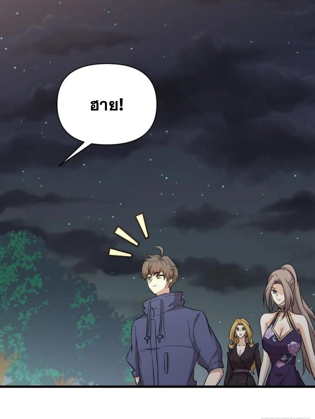 Immortal Swordsman in The Reverse World ข้าเซียนกระบี่ไม่เกาะสตรี ตอนที่ 213 หน้า 29