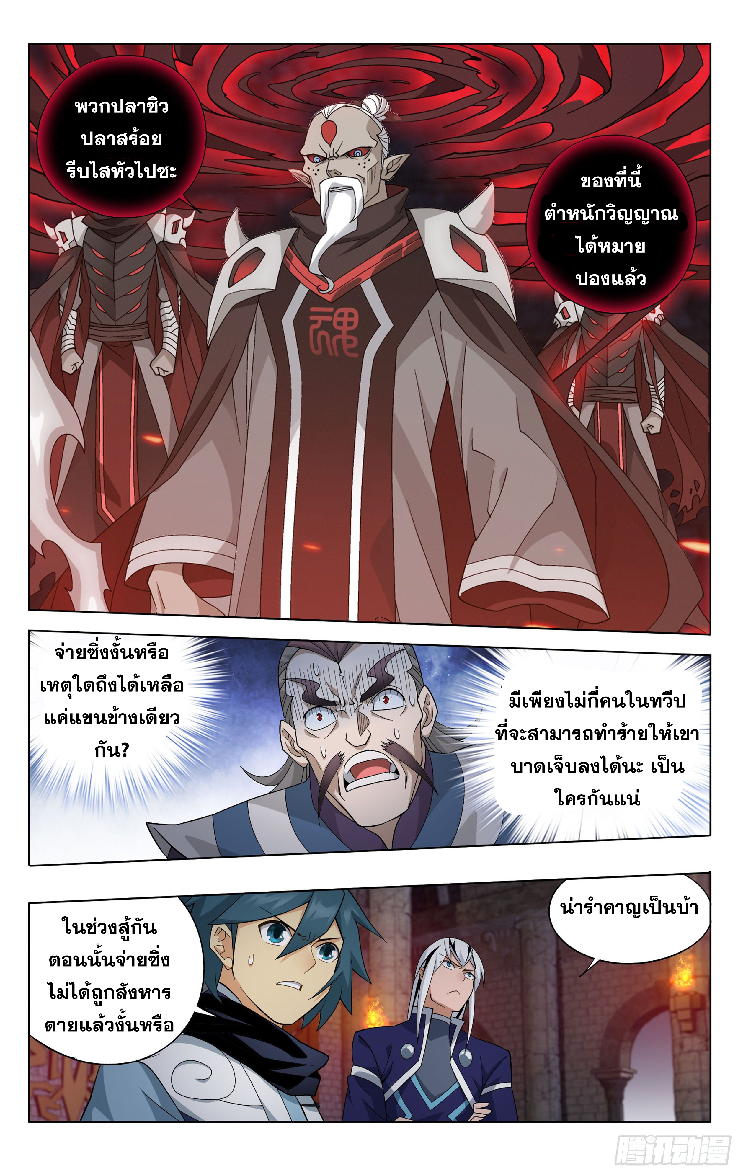 Doupo Cangqiong (ชนจีน) ตอนที่ 21 หน้า 2