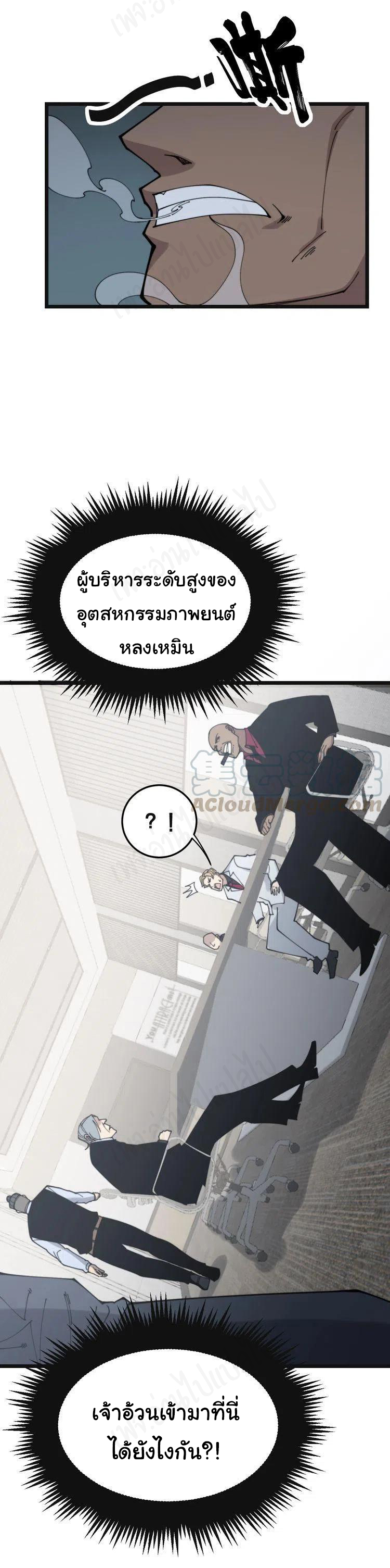 Bad Hand Witch Doctor สุดยอดพ่อมดหมอผี ตอนที่ 201 หน้า 22