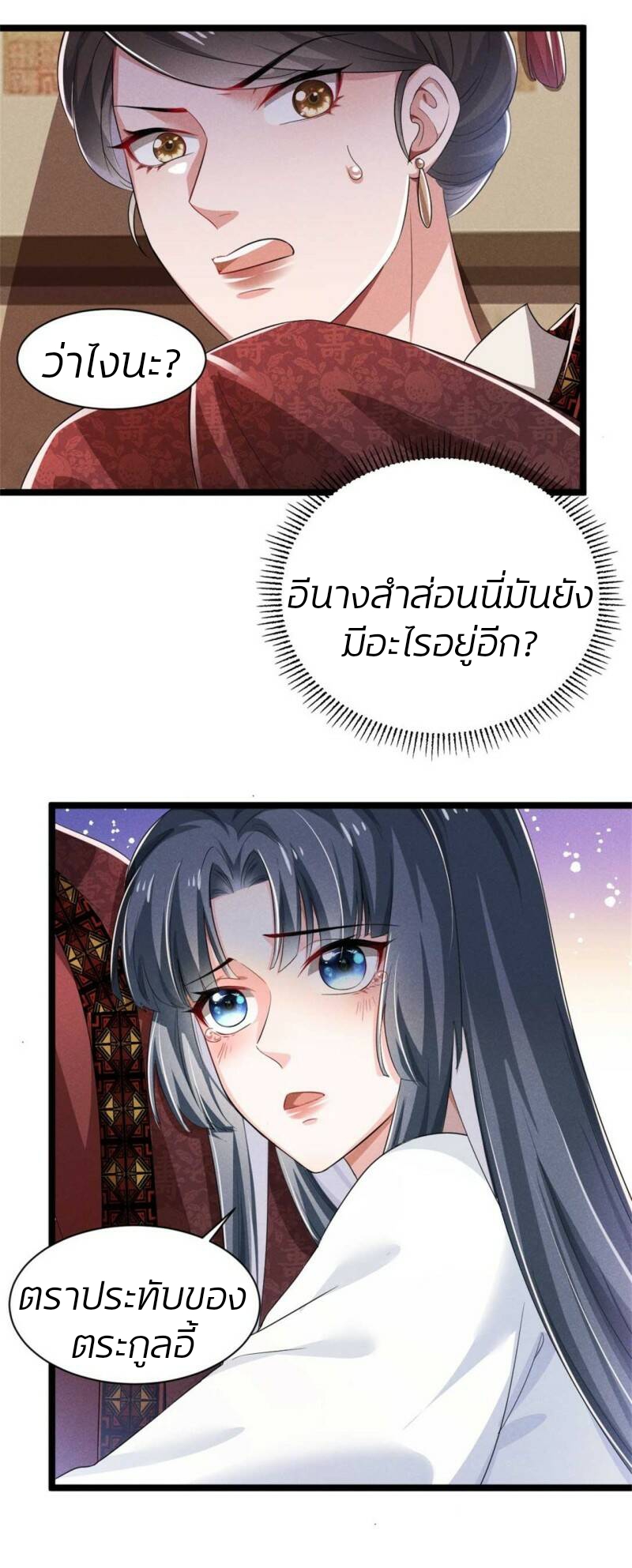 หมอสวรรค์ผู้พิชิตสามี ตอนที่ 2 หน้า 9