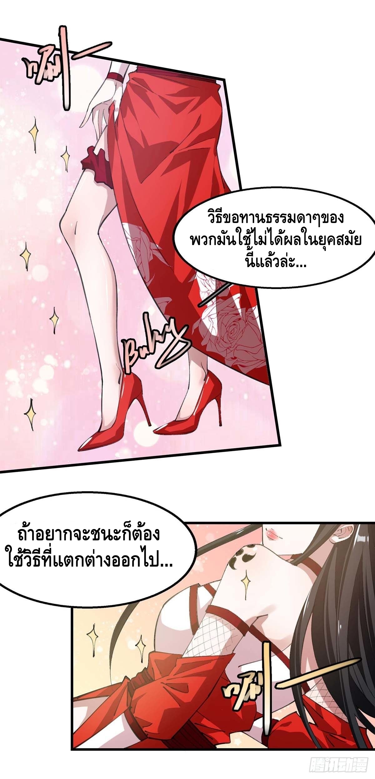 Seal 900 million times ตอนที่ 8 หน้า 17