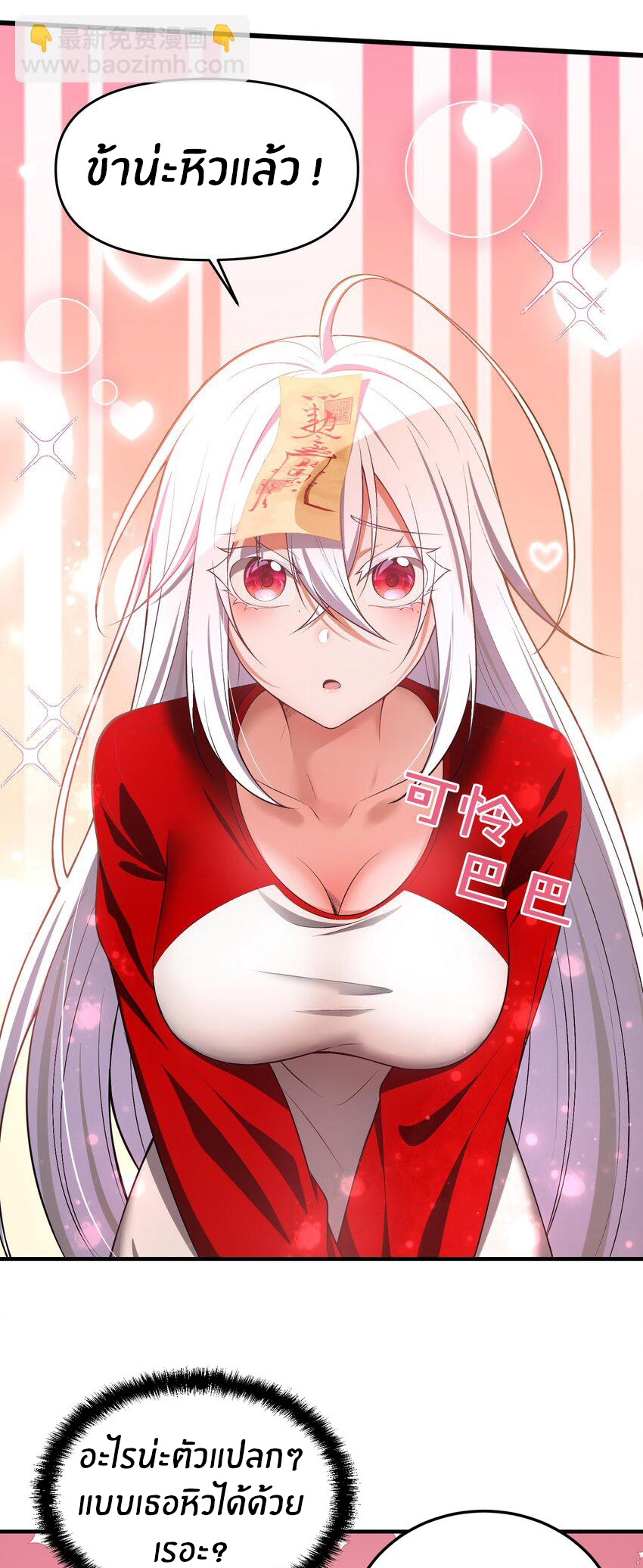 During the live broadcast, I proposed to the female ghost - she really agreed?! ตอนที่ 6 หน้า 28