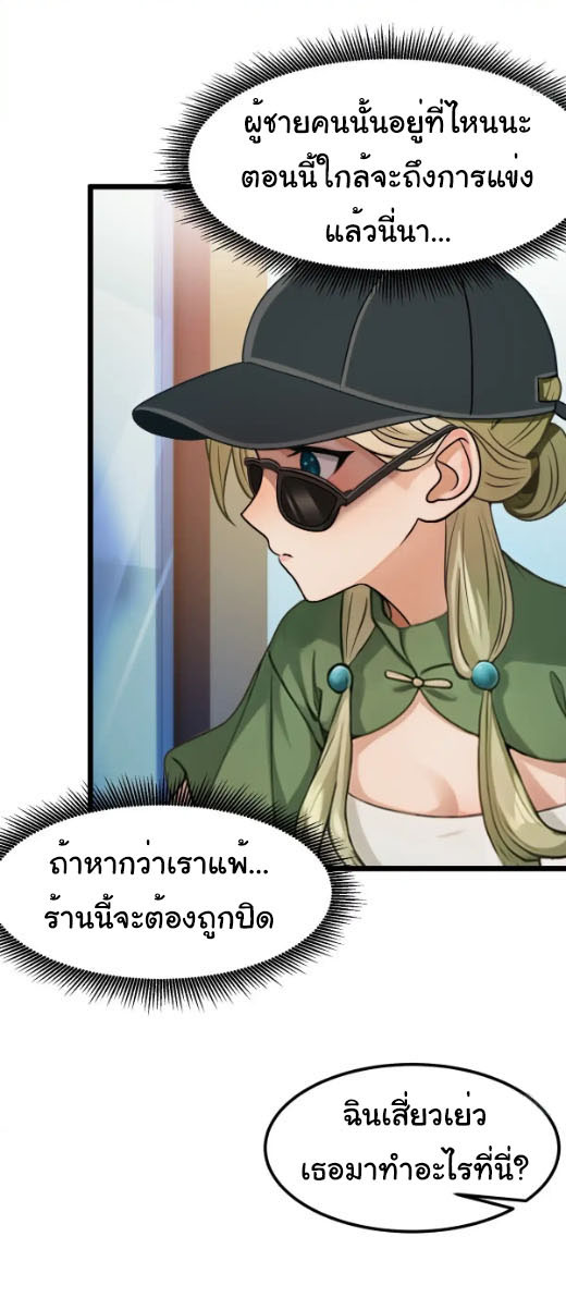 ภรรยาจักรพรรดินีกับสามีขยะ ตอนที่ 59 หน้า 2