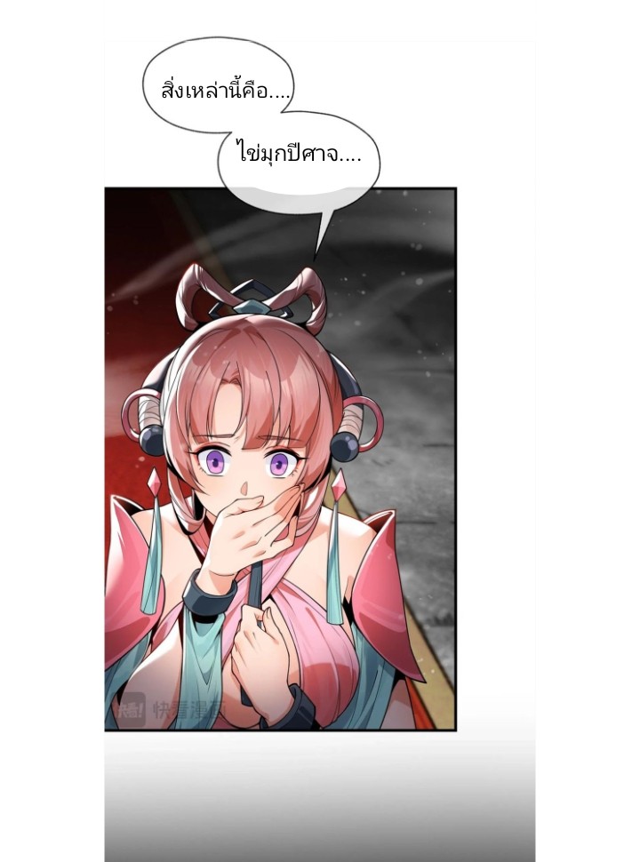 ข้าคือจอมวายร้ายที่ถูกลูกศิษย์จ้องจะฆ่า ตอนที่ 2 หน้า 21