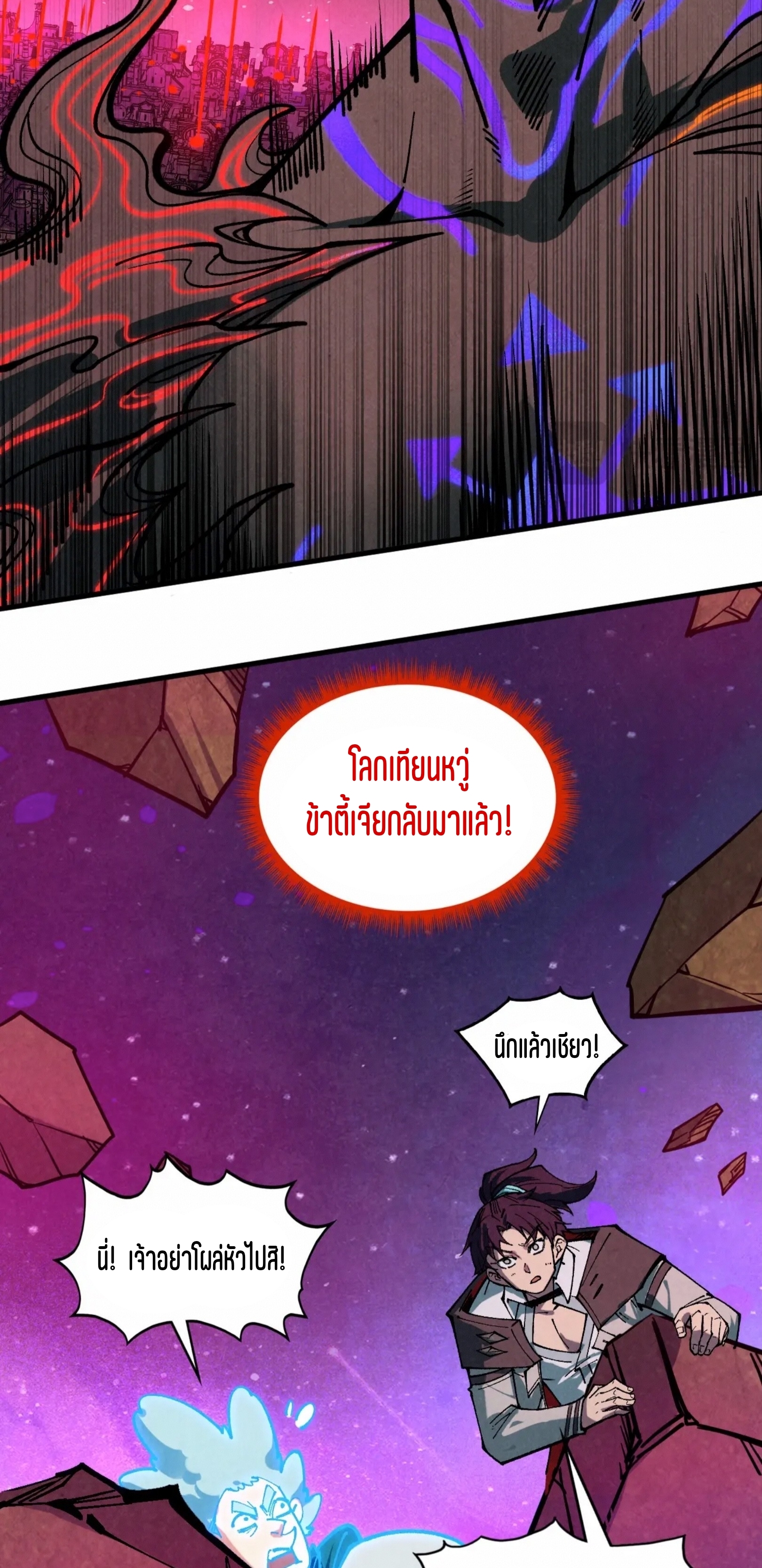 มหาเทพนิรันดร์กาล ตอนที่ 298 หน้า 35
