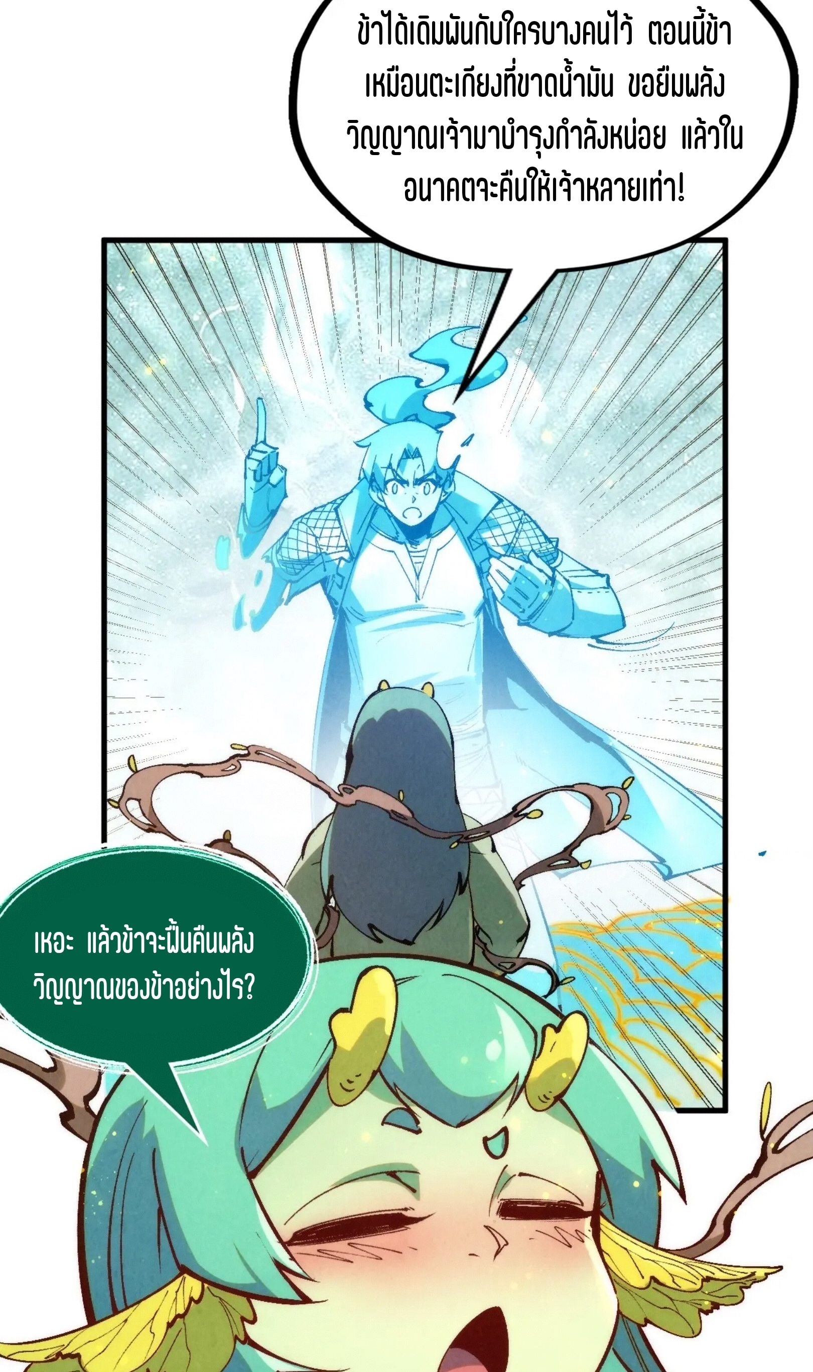 มหาเทพนิรันดร์กาล ตอนที่ 141 หน้า 19