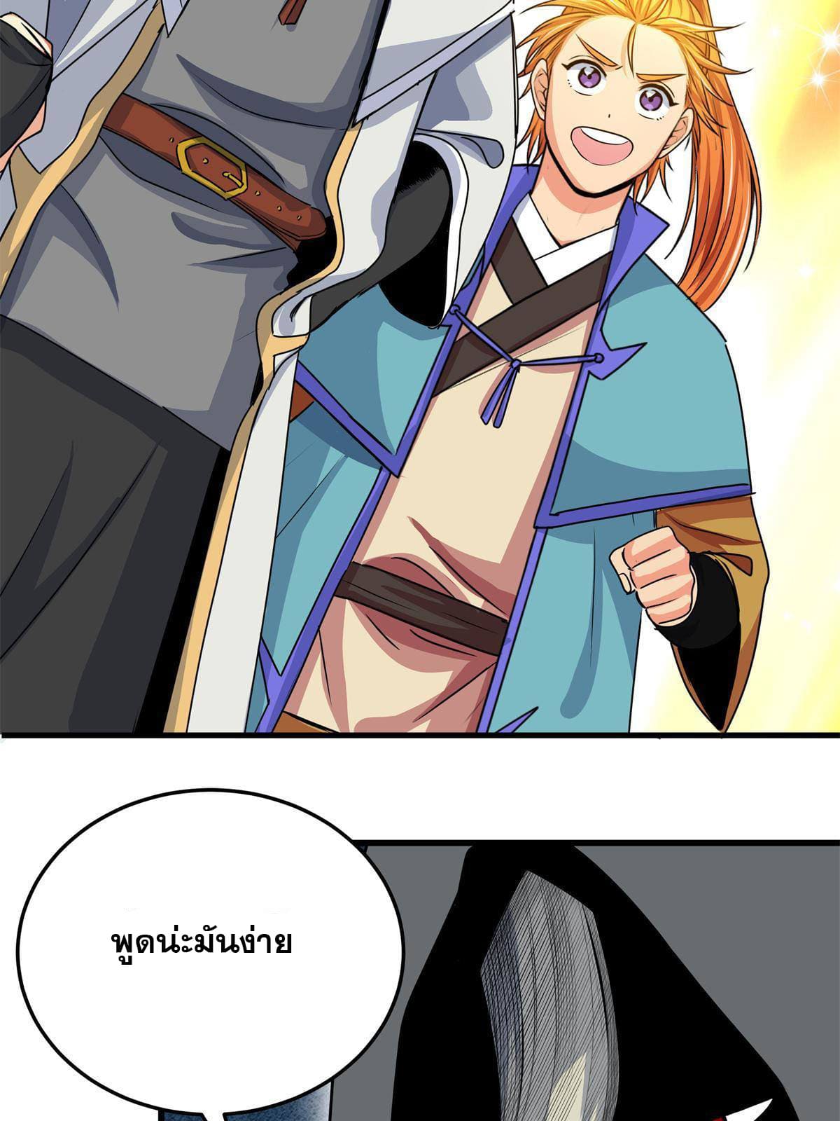 ราชันอหังการ - Emperor's Domination ตอนที่ 24 หน้า 26