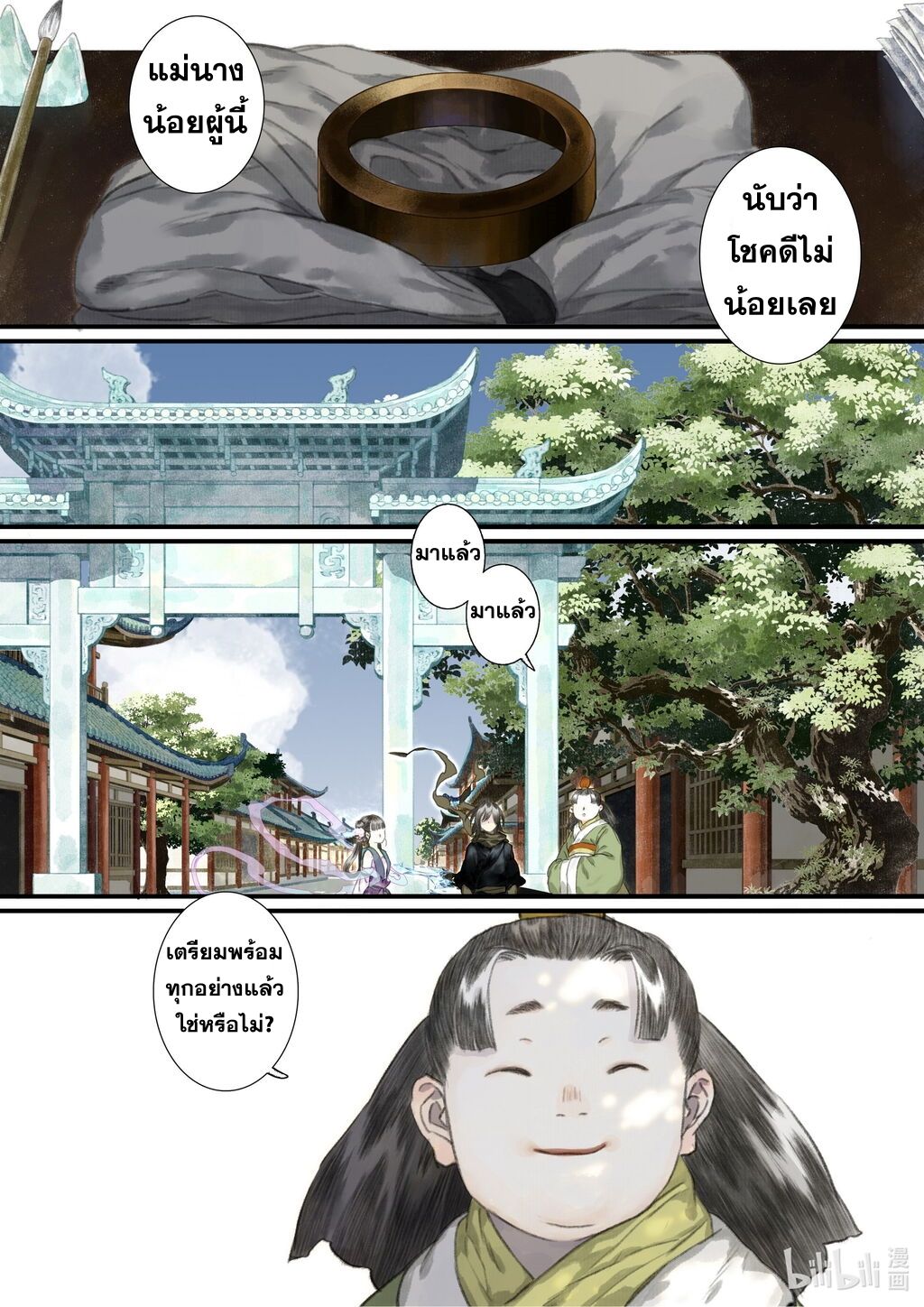 Song of the Sky Walkers - ลำนำล่องนภา ตอนที่ 49 หน้า 7