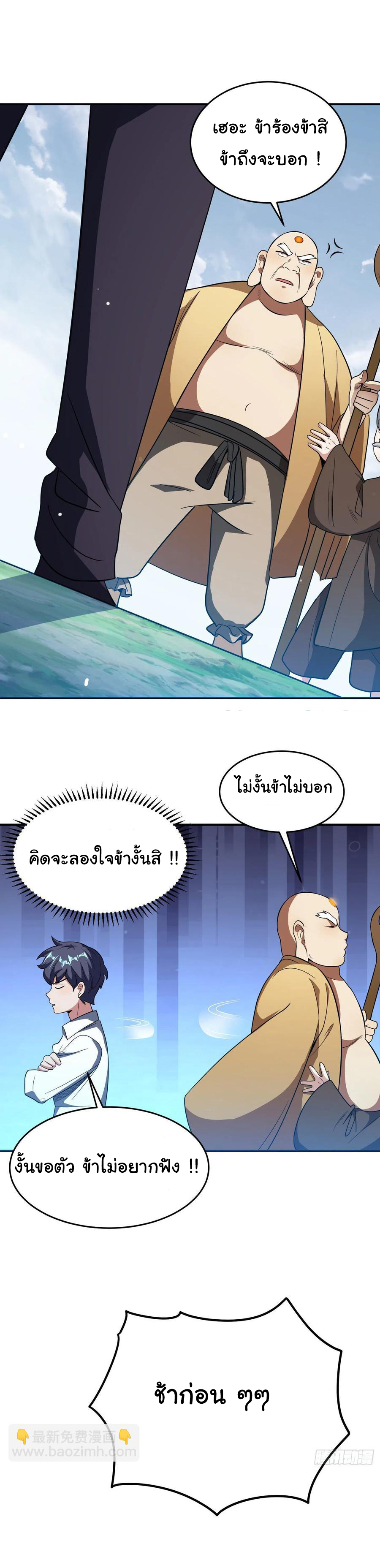 สายเลือดของข้าคือราชันย์ทั้ง 7 ตอนที่ 24 หน้า 10