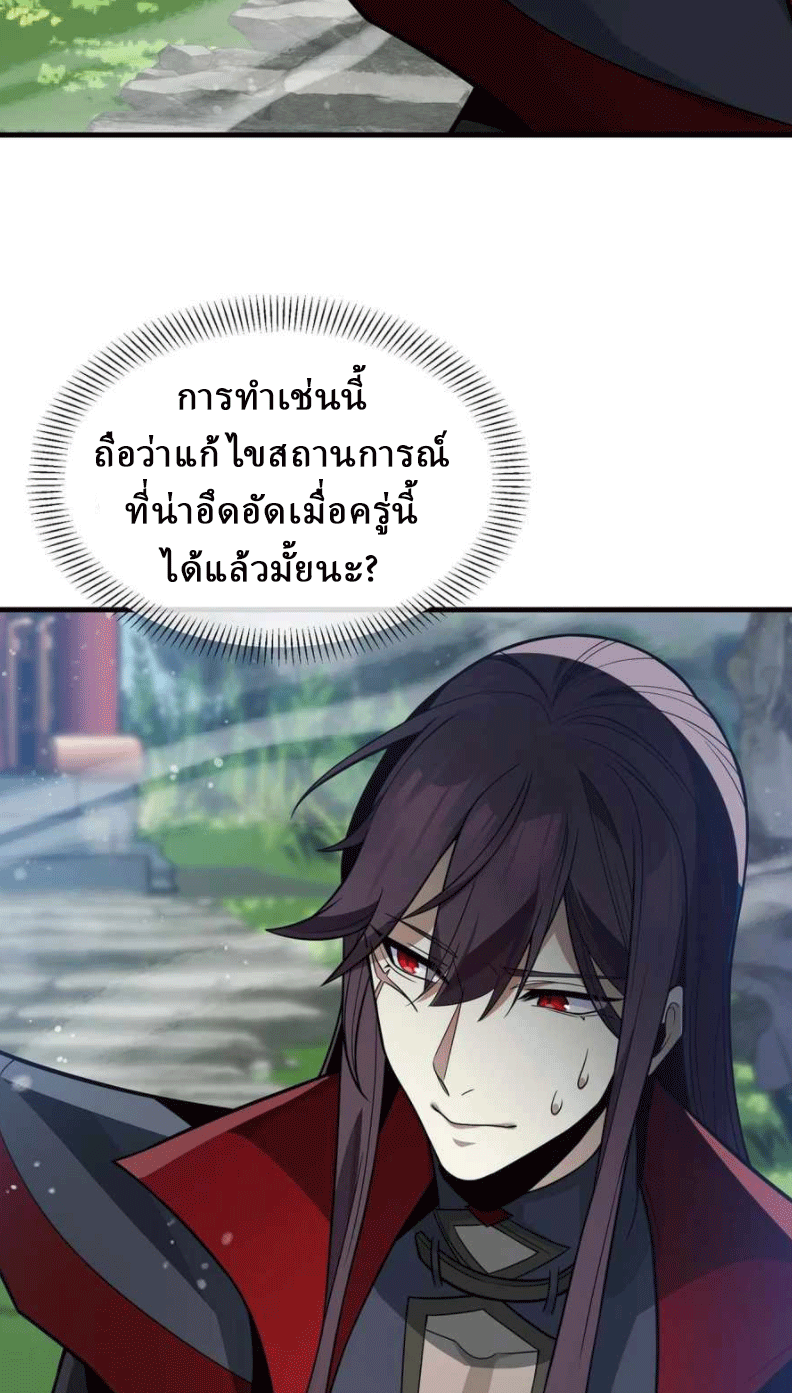 จอมมารสุดแกร่ง ล้างแค้นศิษย์ทรยศ ตอนที่ 35 หน้า 20