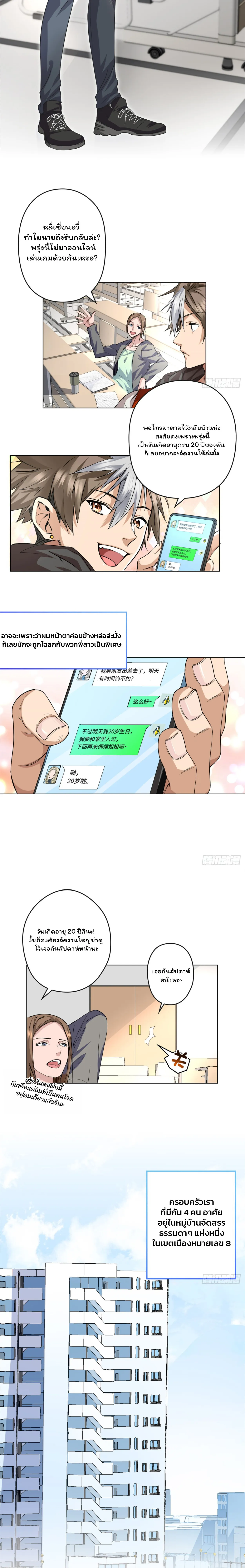 [อ่านฟรี] ไหงฉันถึงกลายเป็นทายาทปีศาจรุ่นที่สองไปได้ละเนี่ย ตอนที่ 1 หน้า 3