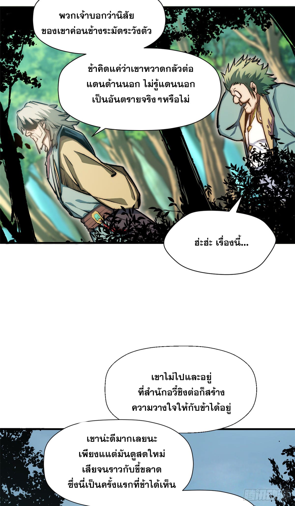 ระบบสุ่มดวงชะตา(ทันจีน) ตอนที่ 54 หน้า 45