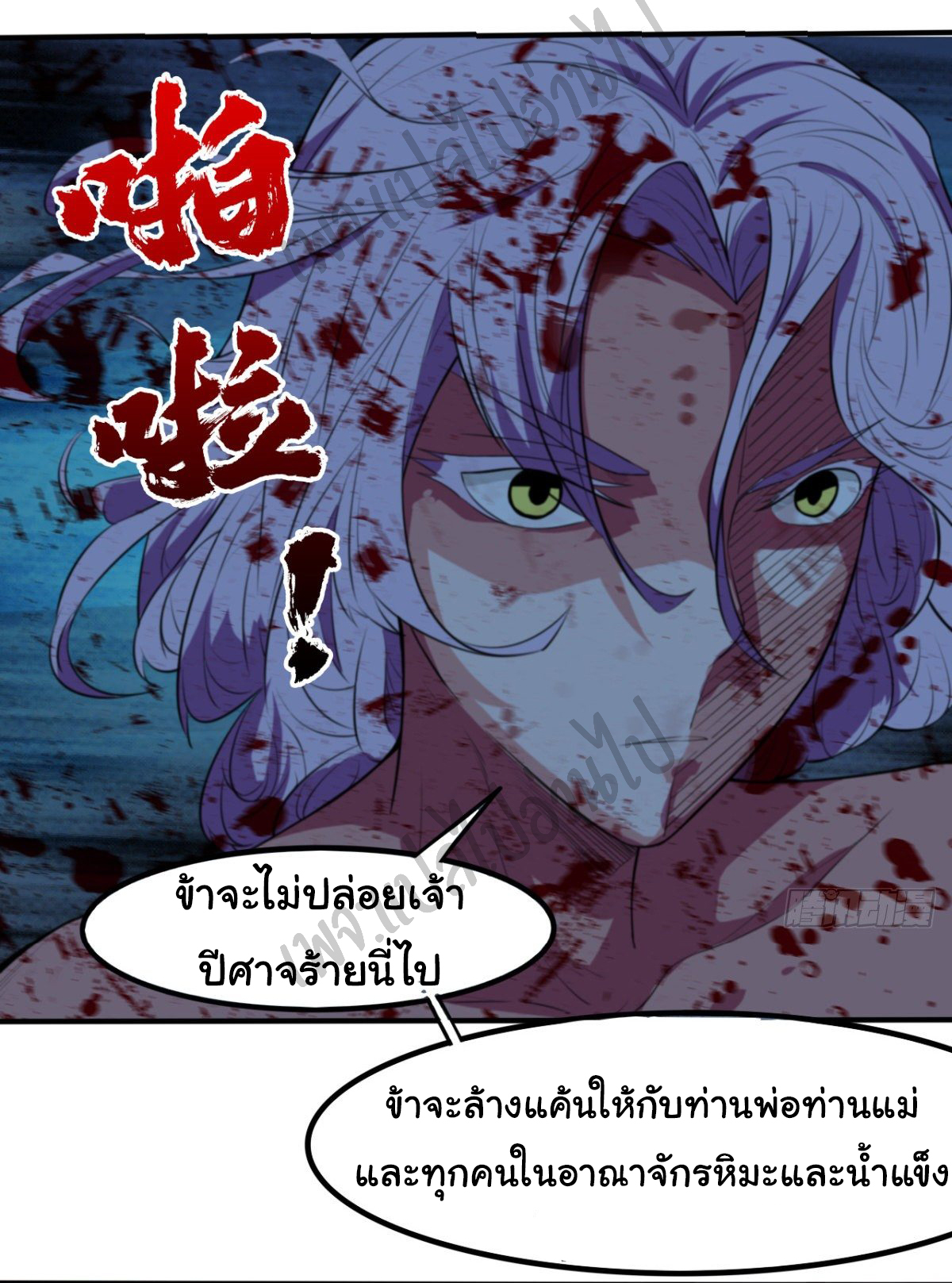 Junior Brother Demon Sovereign is too devoted ตอนที่ 46 หน้า 20