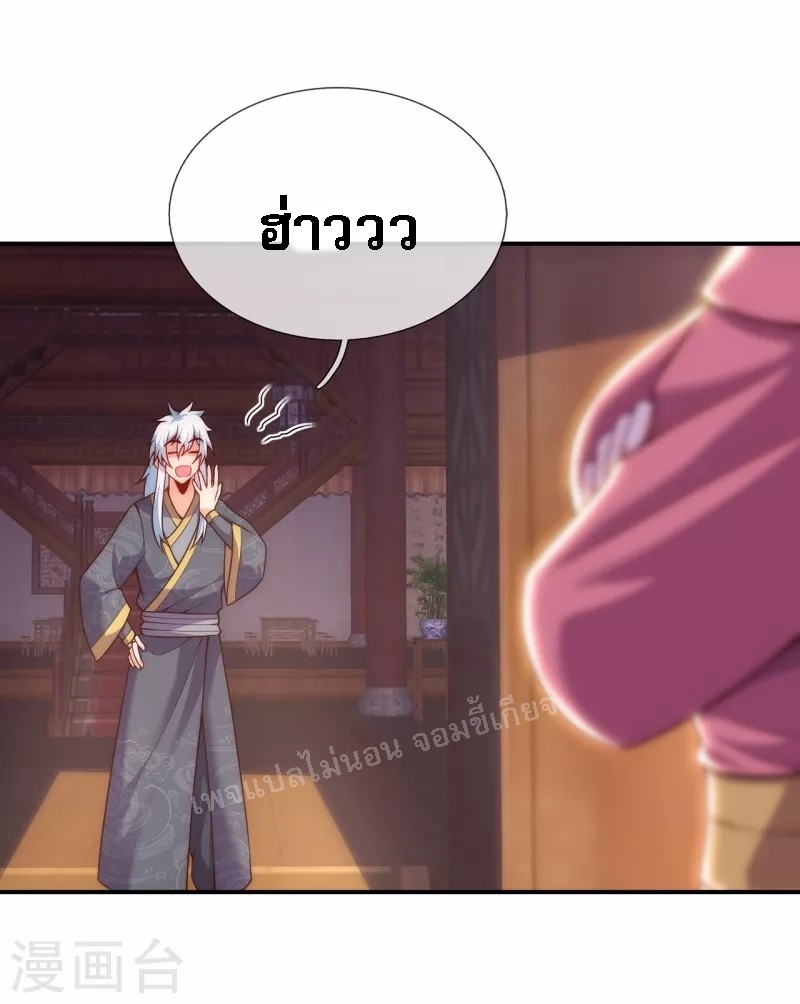 การกลับมาของเทพอสูร ตอนที่ 25 หน้า 11