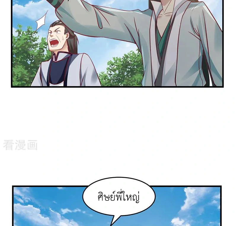 Chaos Alchemist (วิบัติการณ์เทพเซียนโอสถ) ตอนที่ 90 หน้า 37