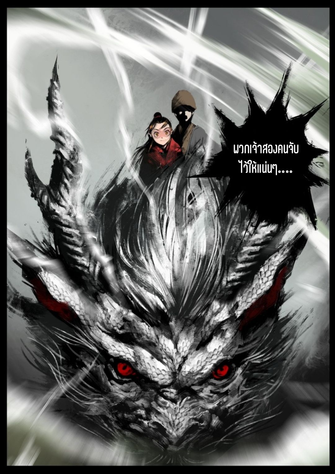 บันทึกปราบปีศาจ ตอนที่ 74 หน้า 4