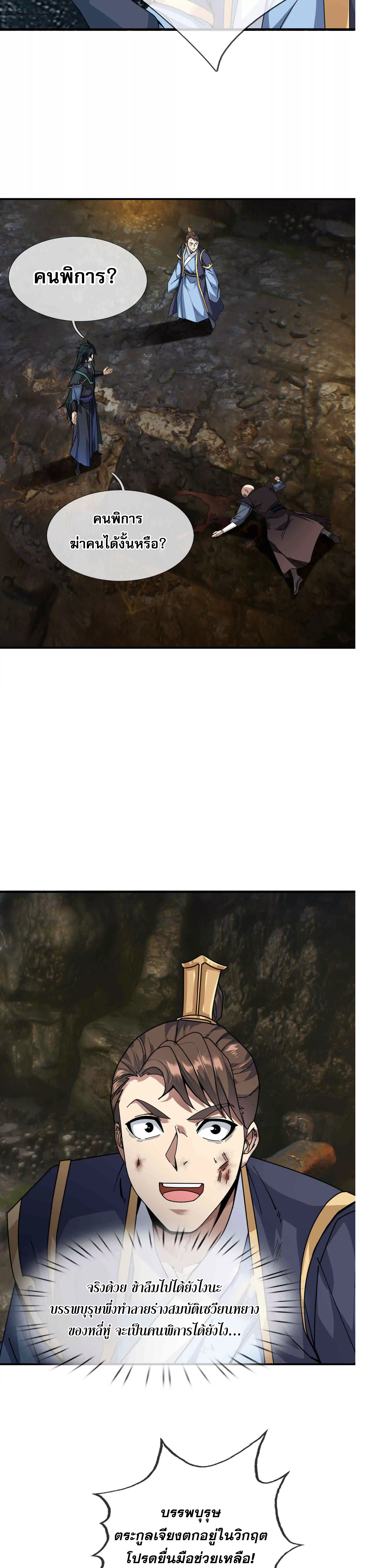 หลับข้ามยุคสมัย : กำเนิดฝ่าพิภพสวรรค์ ตอนที่ 3 หน้า 9