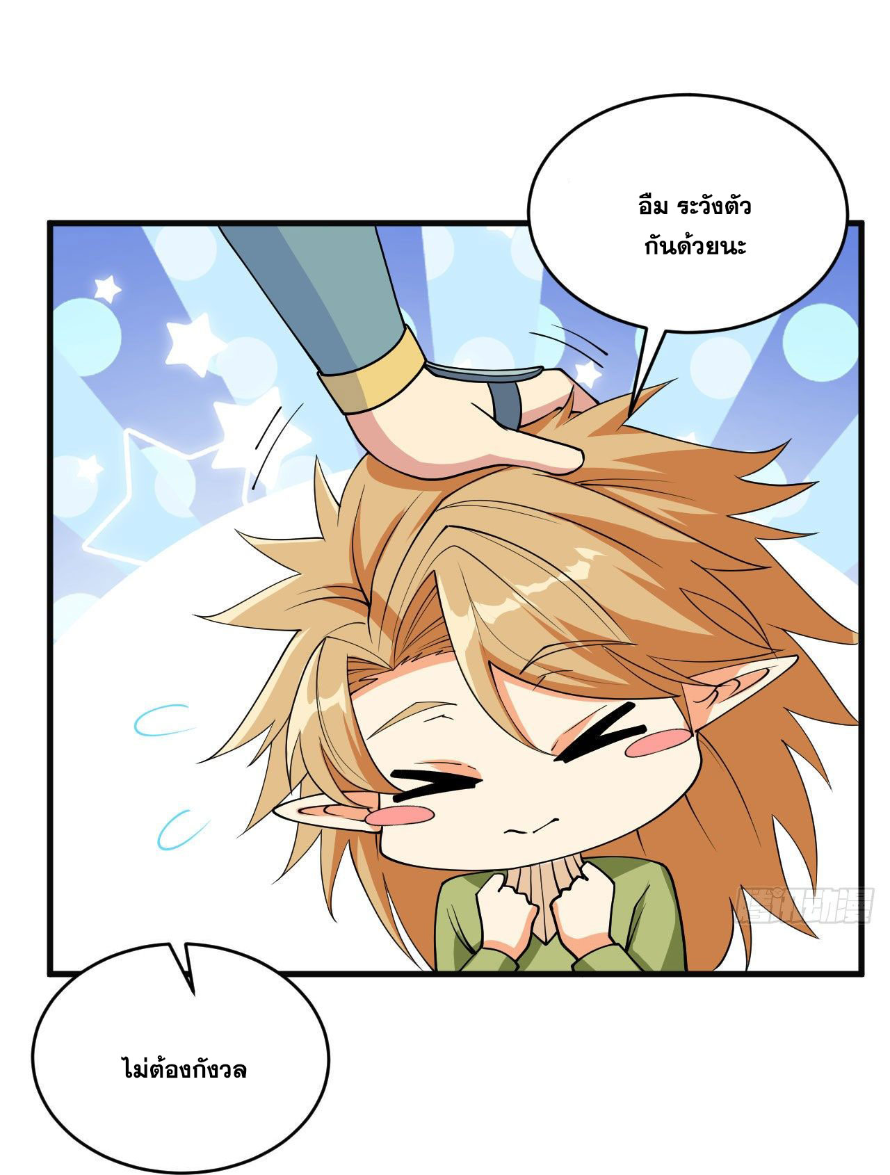 Magician from The Future ตอนที่ 27 หน้า 13