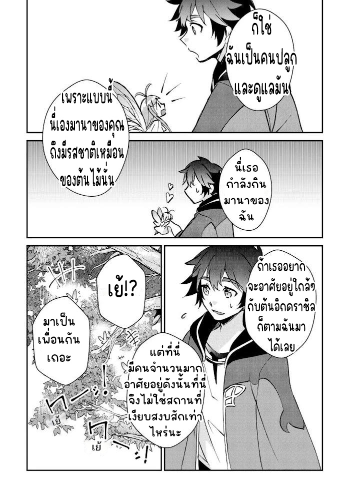 แอชผู้ถูกทอดทิ้งกับดินแดนรกร้าง Daijizen no Mahoutsukai Ashuto, Sutareta Ryouchi de Slow Life ตอนที่ 24 หน้า 8