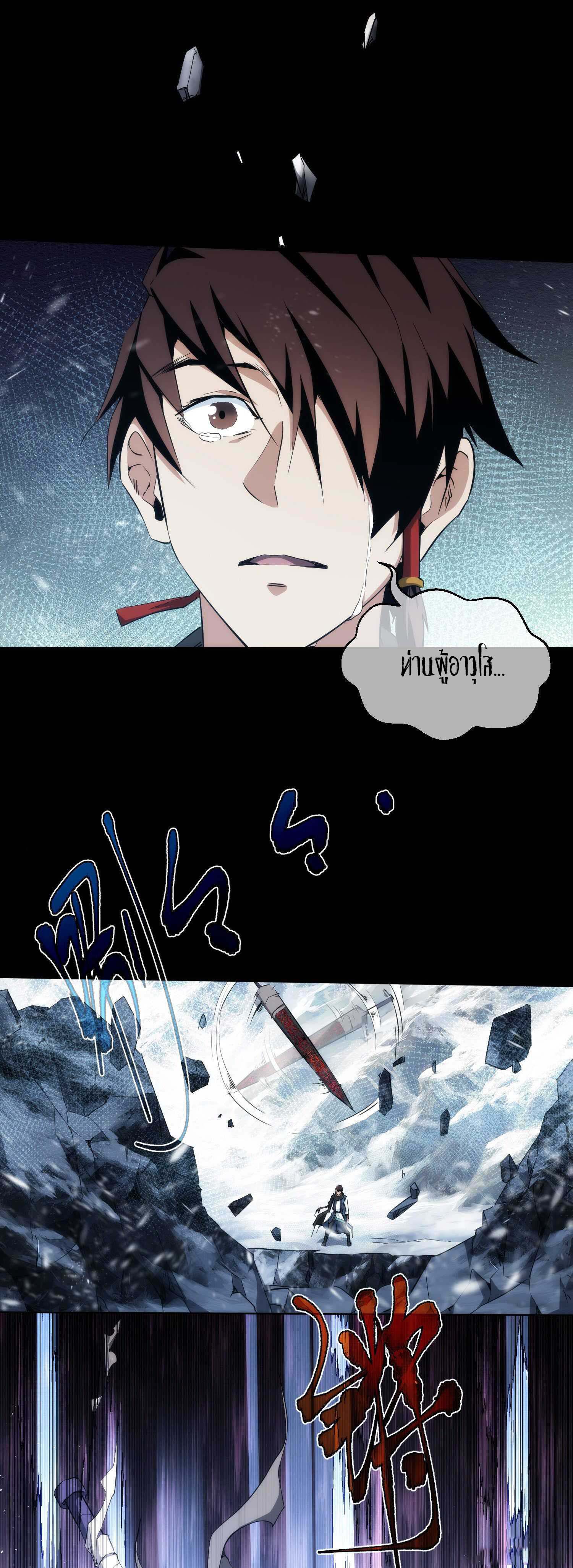 THE HIDDEN BLADE - คมมีดปีศาจ ตอนที่ 25 หน้า 8