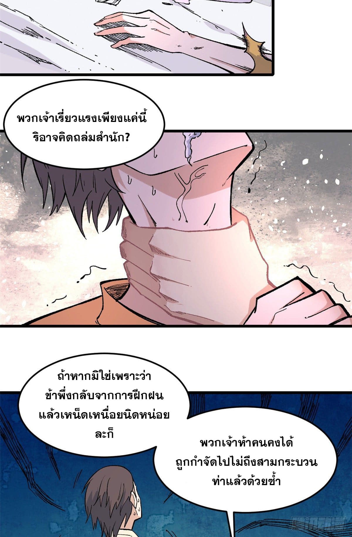 นิกายที่แข็งแกร่งที่สุด (ทันจีน) ตอนที่ 70 หน้า 21