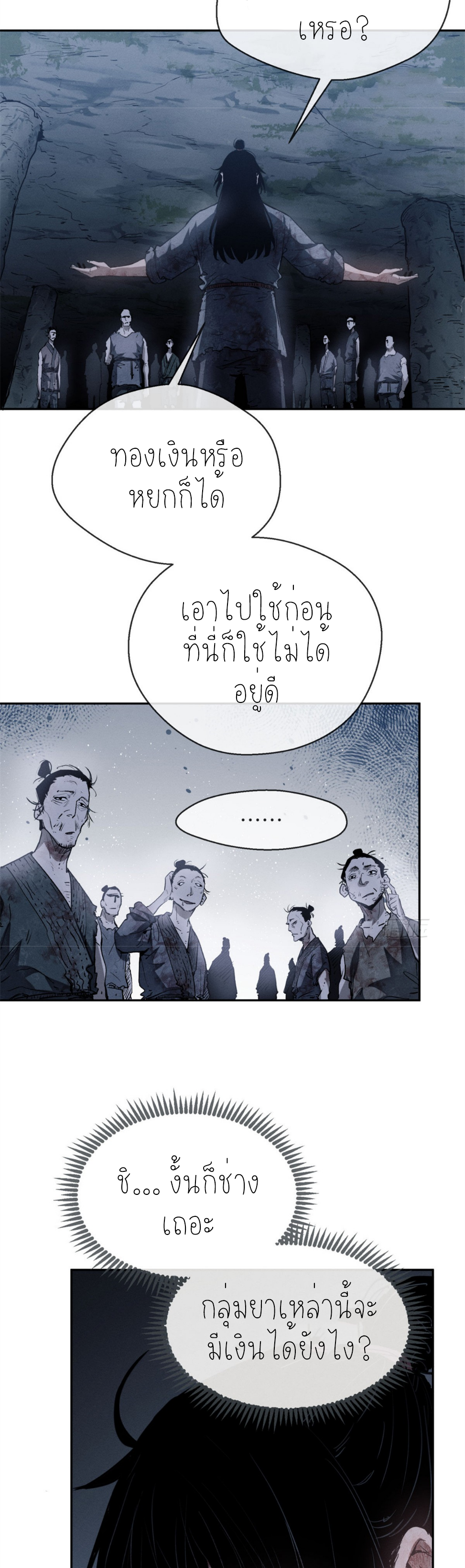 เซียนพิศวงแห่งวิถีลี้ลับ~ ตอนที่ 5 หน้า 2