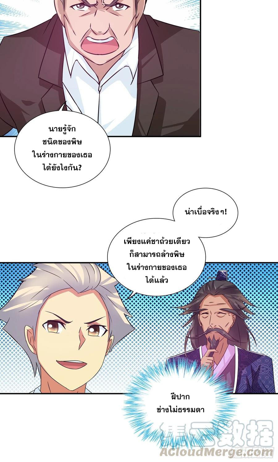 ฉันนี้แหละ คือเทพหมอที่แท้จริง ตอนที่ 81 หน้า 5