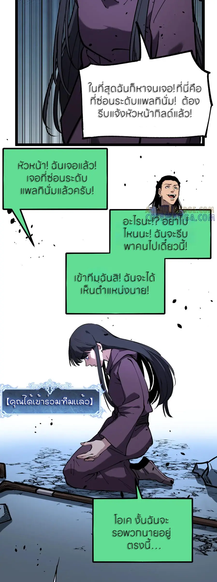 ราชานักฆ่าแห่งโลกเสมือน🗡️ ตอนที่ 51 หน้า 28