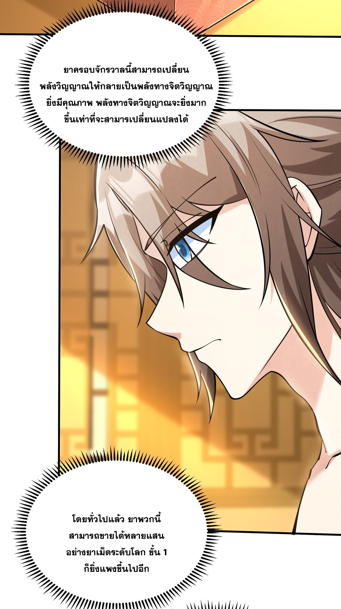 สัญญาระดับเทพ : เริ่มต้นที่แมวเหมียว ตอนที่ 15 หน้า 27