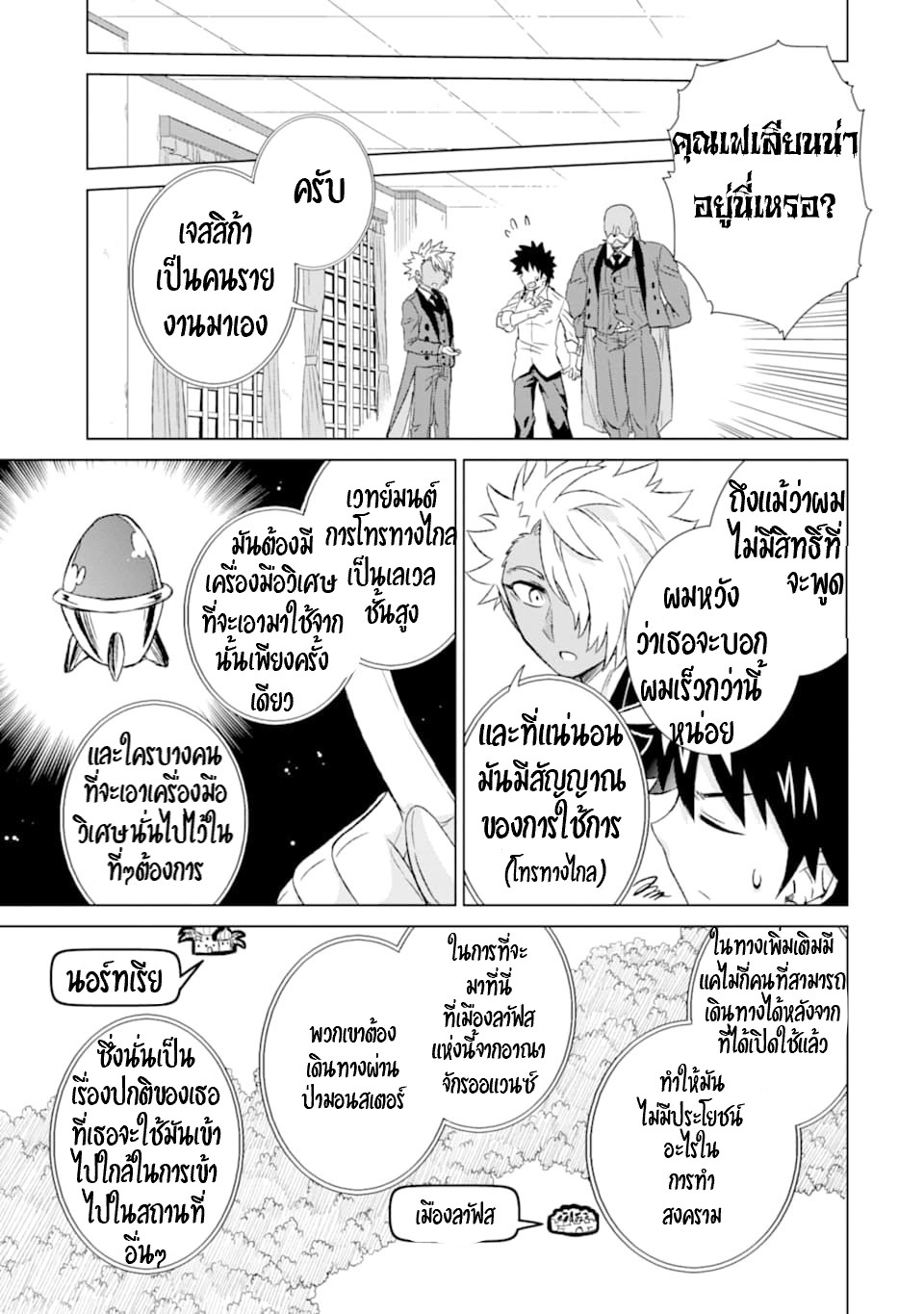 Isekai de Tadahitori no Mamono Tsukai ตอนที่ 23 หน้า 31