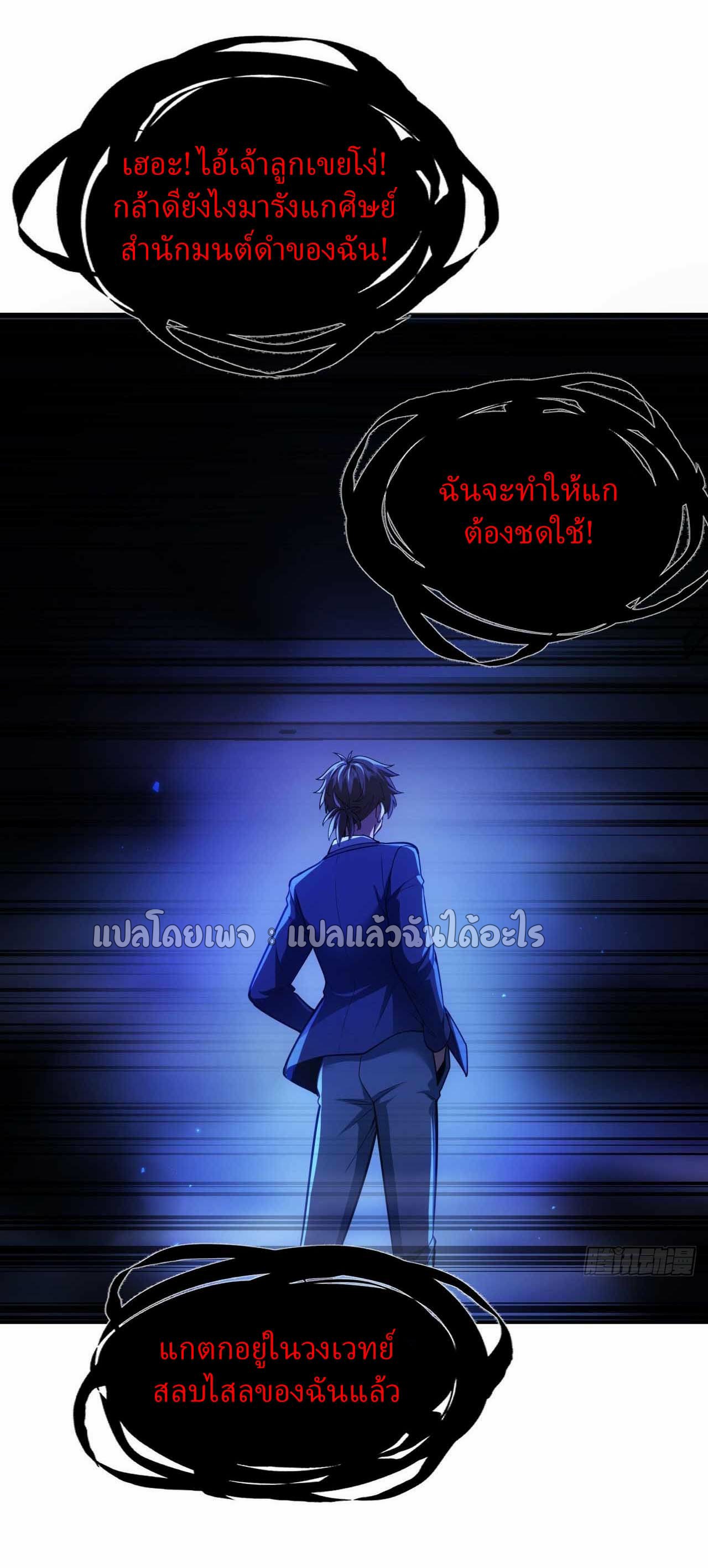 สุดยอดลูกเขยฟ้าประทาน ตอนที่ 44 หน้า 4