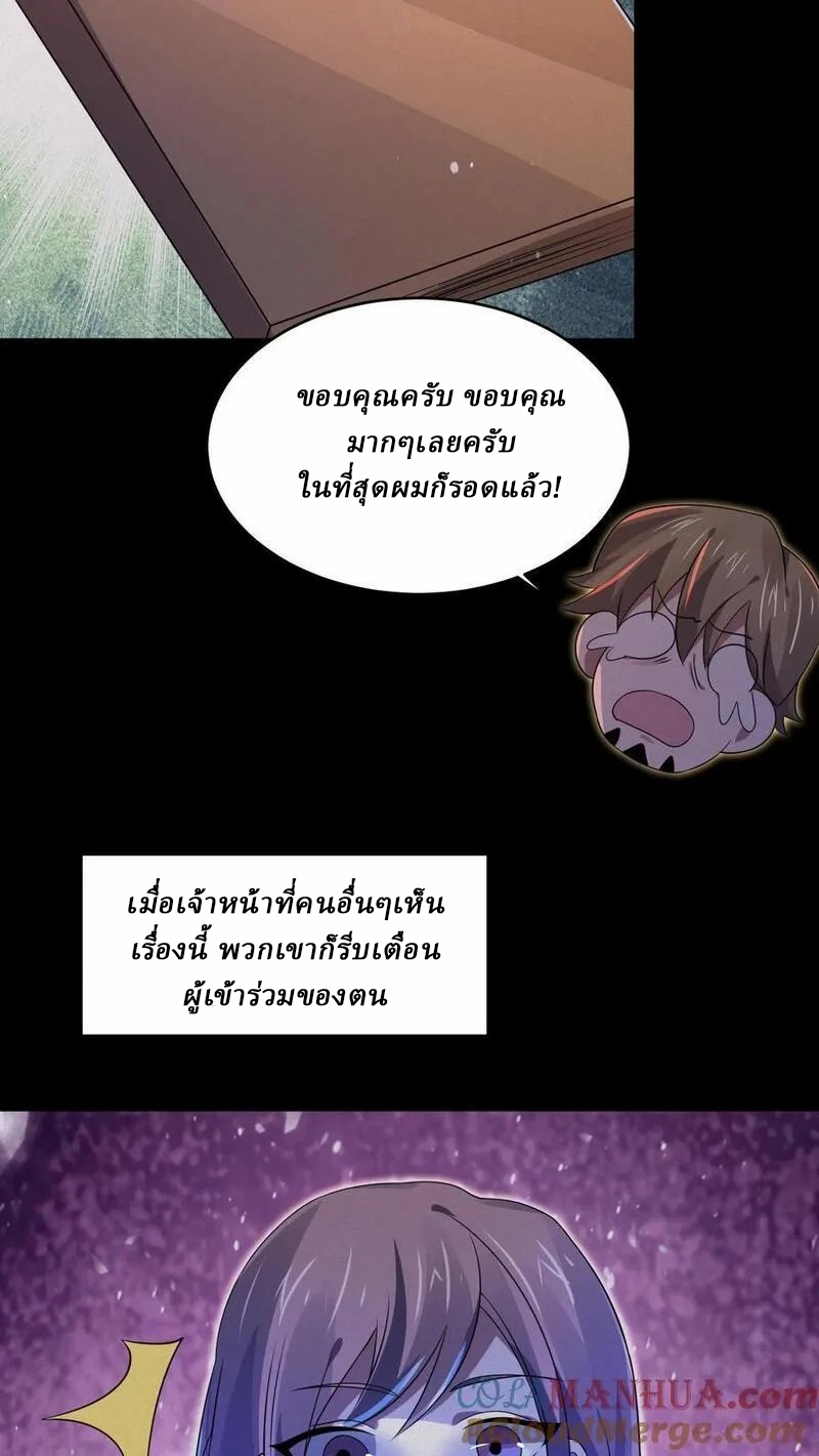 SSS-rank Invincible War God ตอนที่ 55 หน้า 17