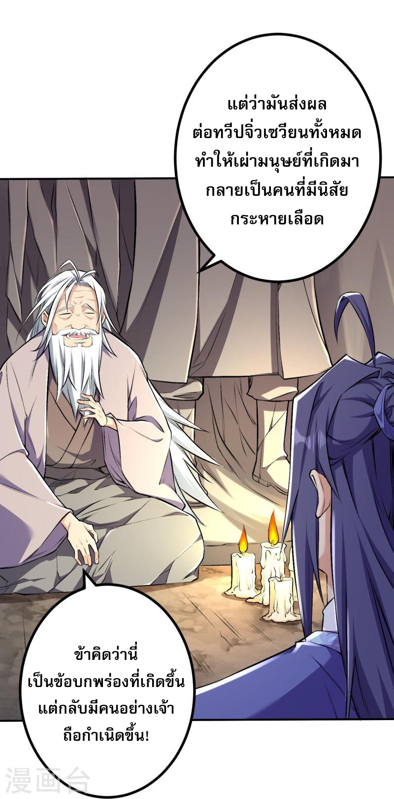 ผู้ขัดเกลาร่างกายที่แข็งแกร่งที่สุดในประวัติศาสตร์ ตอนที่ 142 หน้า 7