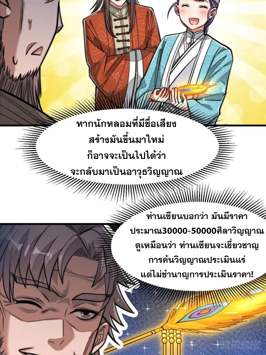 บุรุษที่มีโชค คงไม่ใช่ข้าแล้วแหละ ตอนที่ 29 หน้า 16