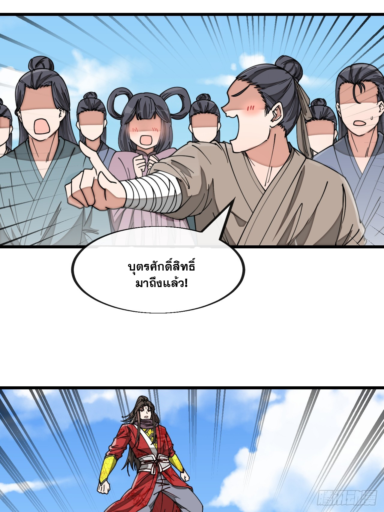 บุรุษที่มีโชค คงไม่ใช่ข้าแล้วแหละ ตอนที่ 142 หน้า 30