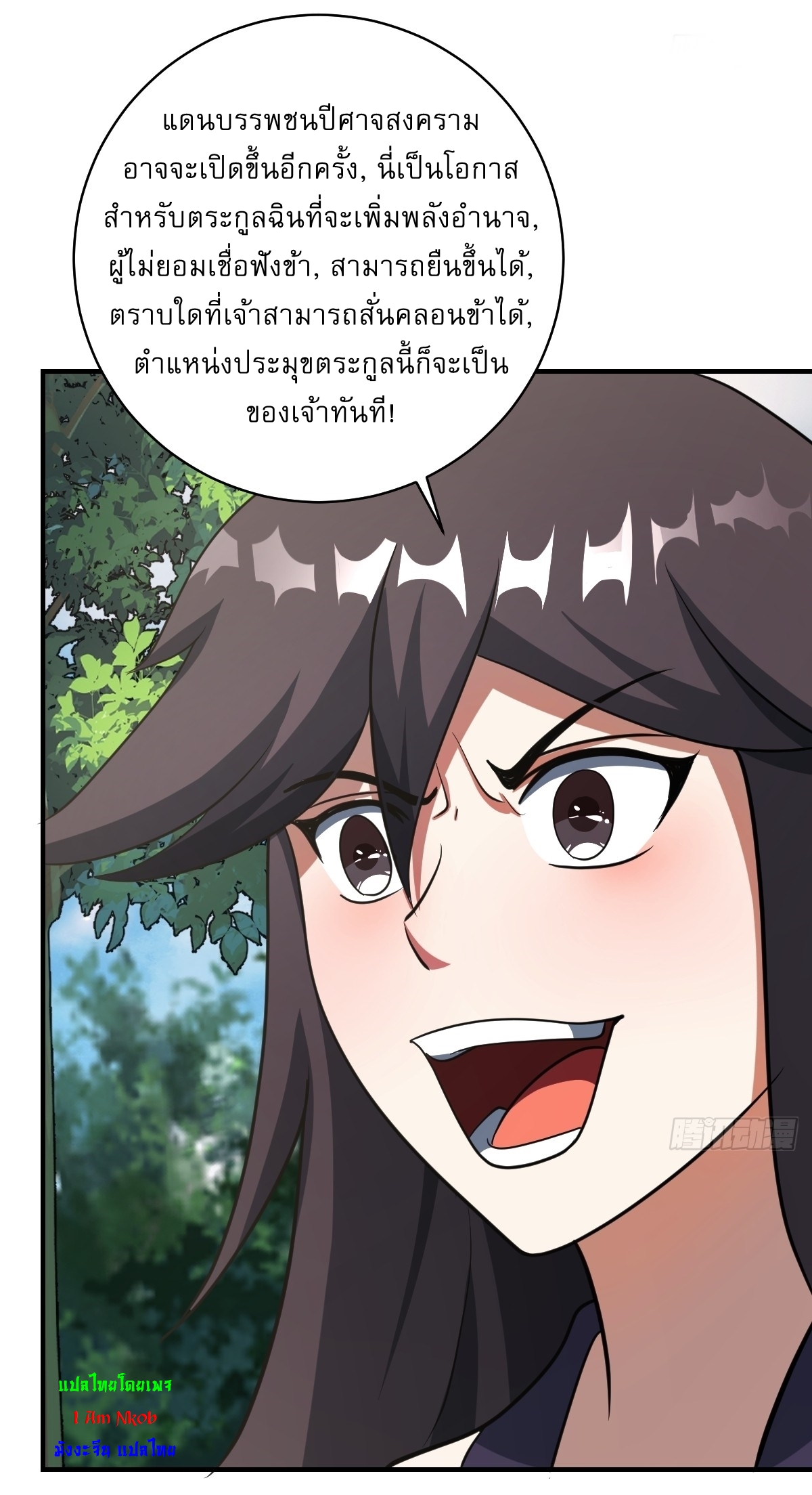 เก็บตัวร้อยปี จากนี้พี่ขอเทพ! INVINCIBLE AFTER A HUNDRED YEARS OF SECLUSION ตอนที่ 57 หน้า 26