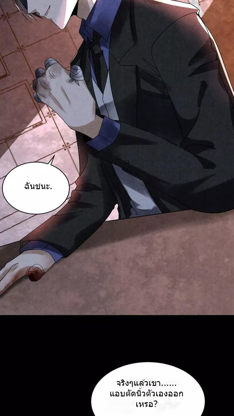 Overly Ferocious of Being Cautious ตอนที่ 69 หน้า 16