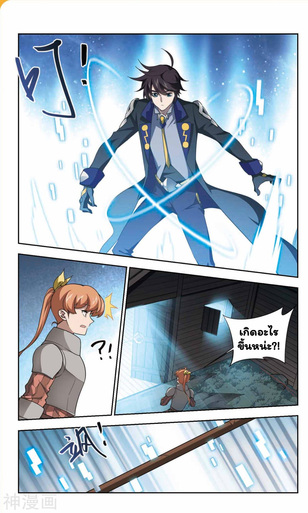 จอมเวทย์กังฟู ตอนที่ 40 หน้า 33