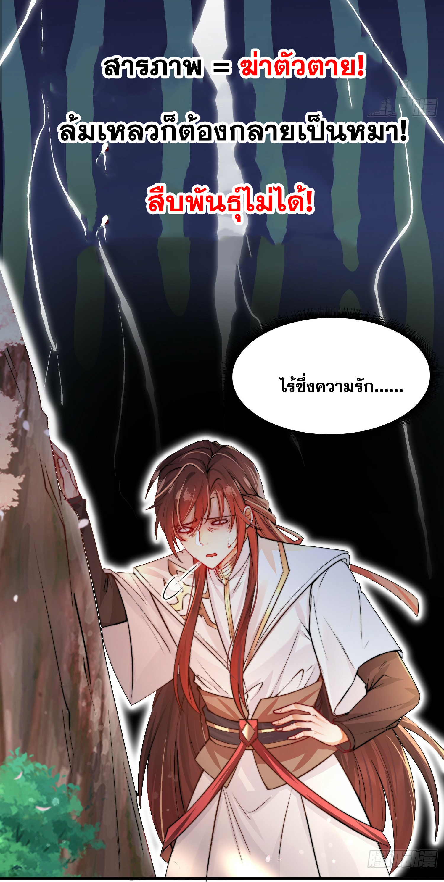 พิชิตใจท่านอาจารย์หญิงผู้งดงาม (ทันจีน) ตอนที่ 1 หน้า 24