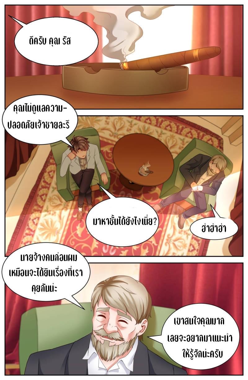 I Have a Mansion in the Post-apocalyptic World ตอนที่ 63 หน้า 6