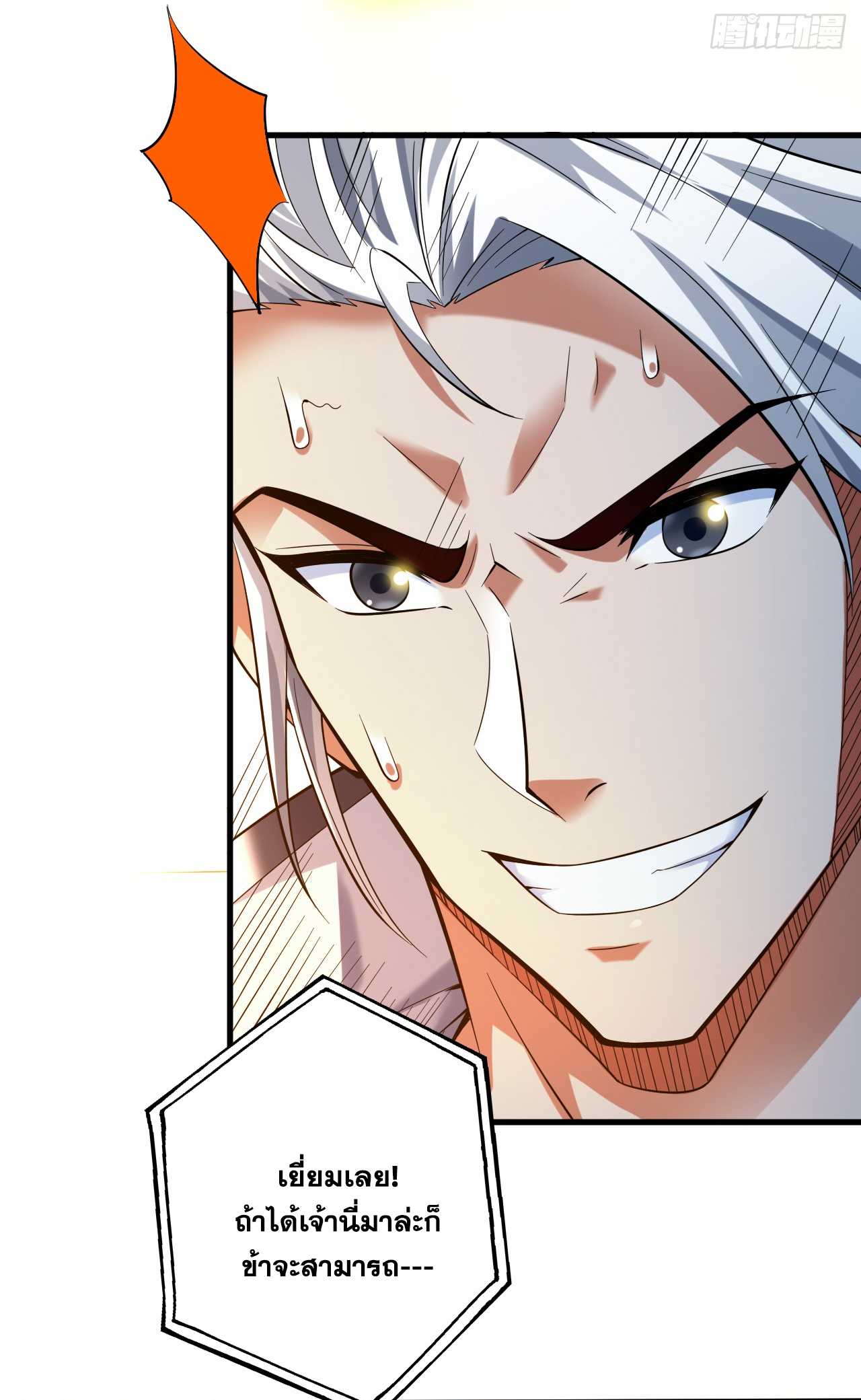 ข้าอยู่อย่างสันโดษมากว่า 100,000 ปี (ทันจีน) ตอนที่ 63 หน้า 5