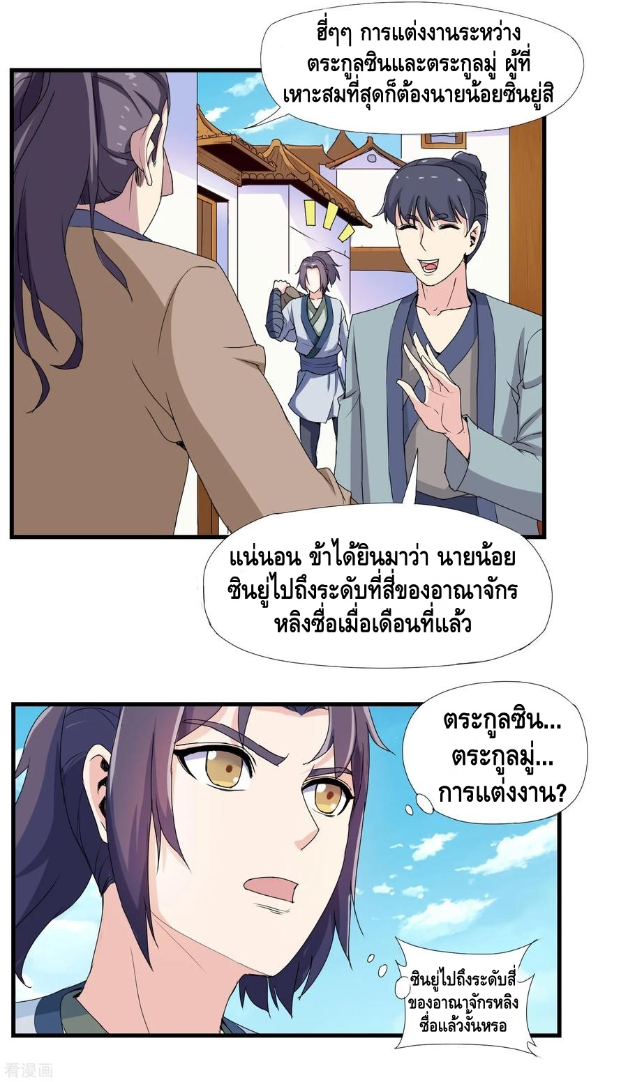 เหยียบย่ำแม่น้ำอมตะ ตอนที่ 9 หน้า 14