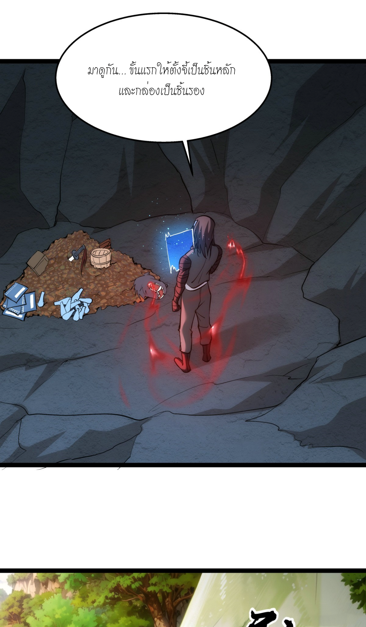 ฉันรับช่วงต่อระบบผู้เล่น ตอนที่ 9 หน้า 20