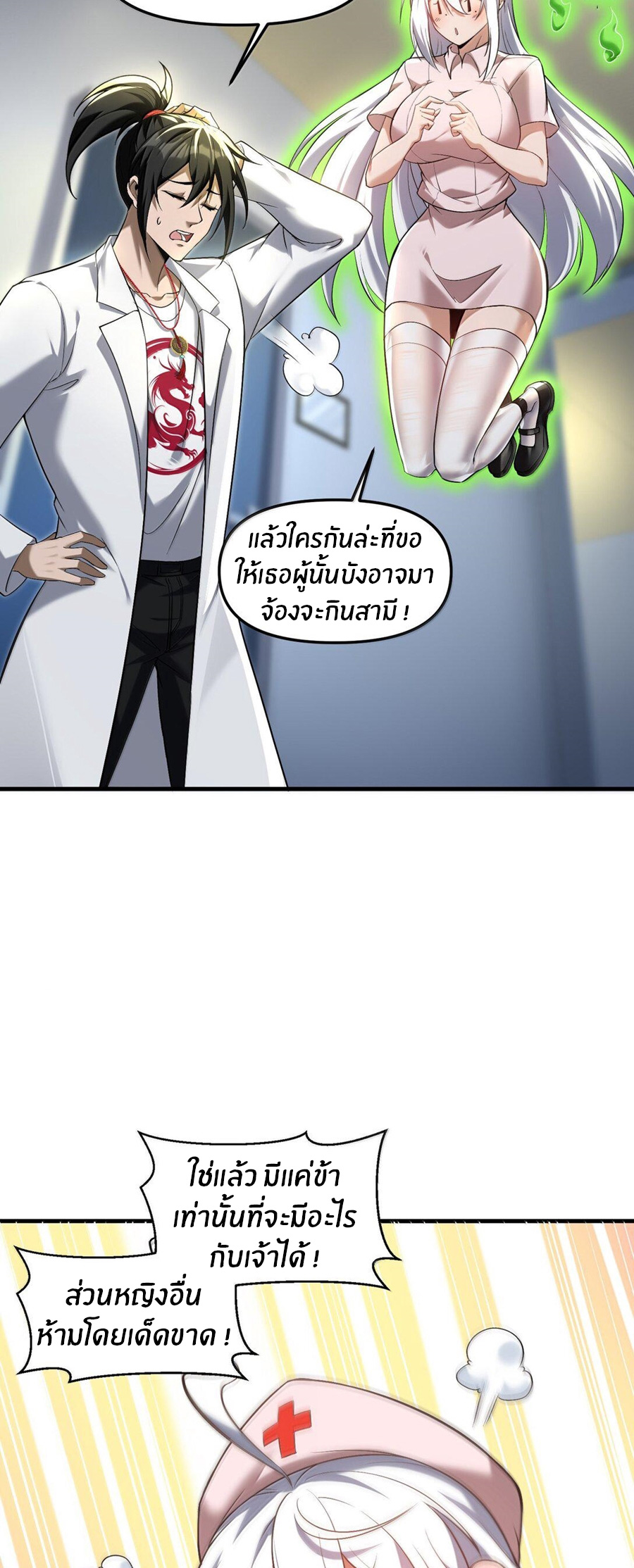 During the live broadcast, I proposed to the female ghost - she really agreed?! ตอนที่ 61 หน้า 14