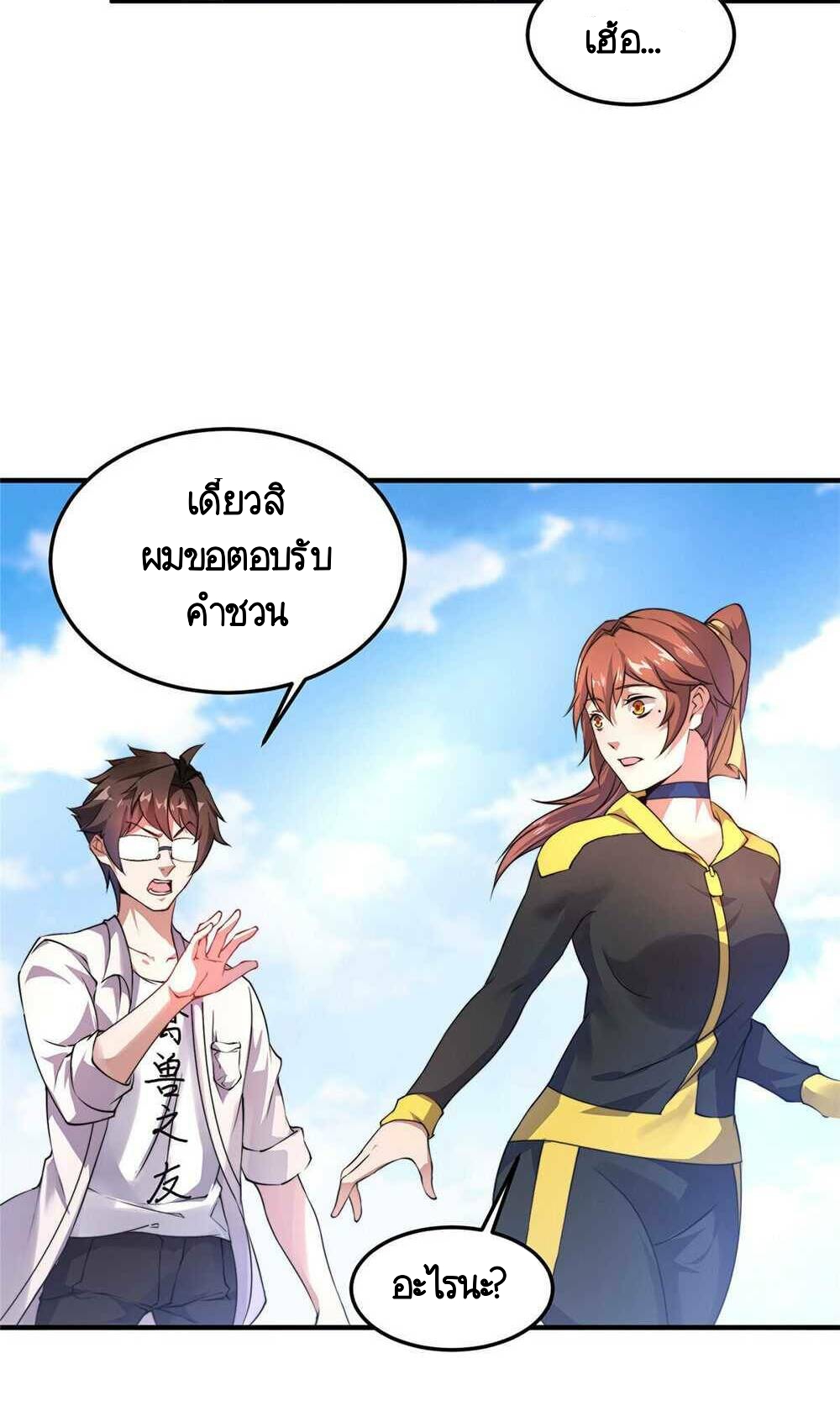 วิวัฒนาการอสูรสัตว์เลี้ยง ตอนที่ 18 หน้า 26