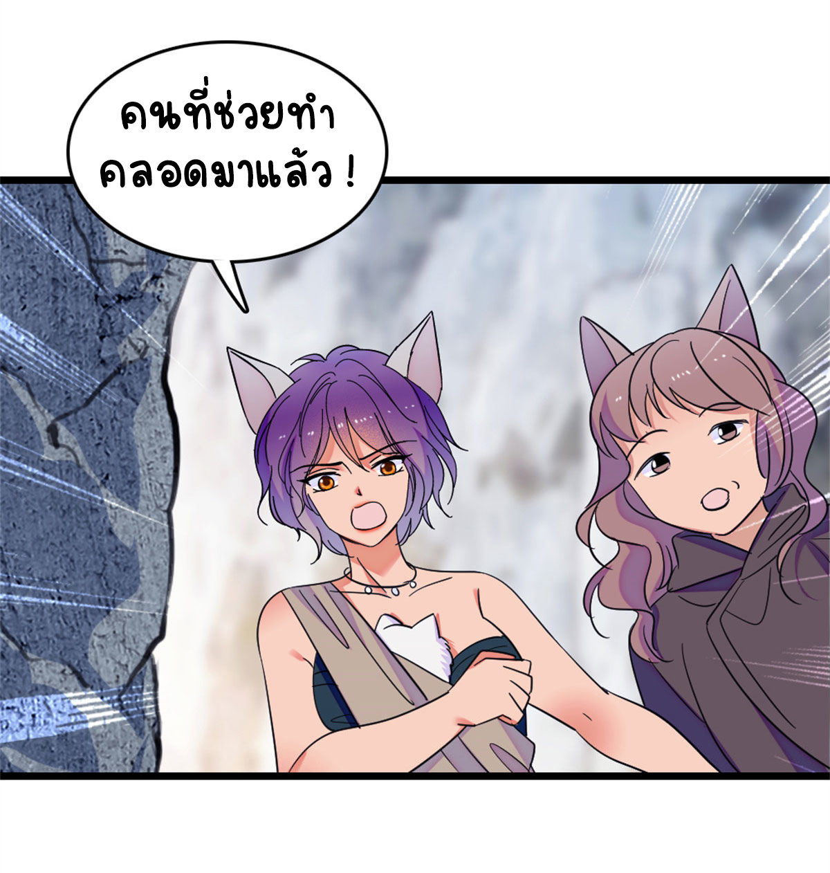 Romance In The Beast World ตอนที่ 61 หน้า 43