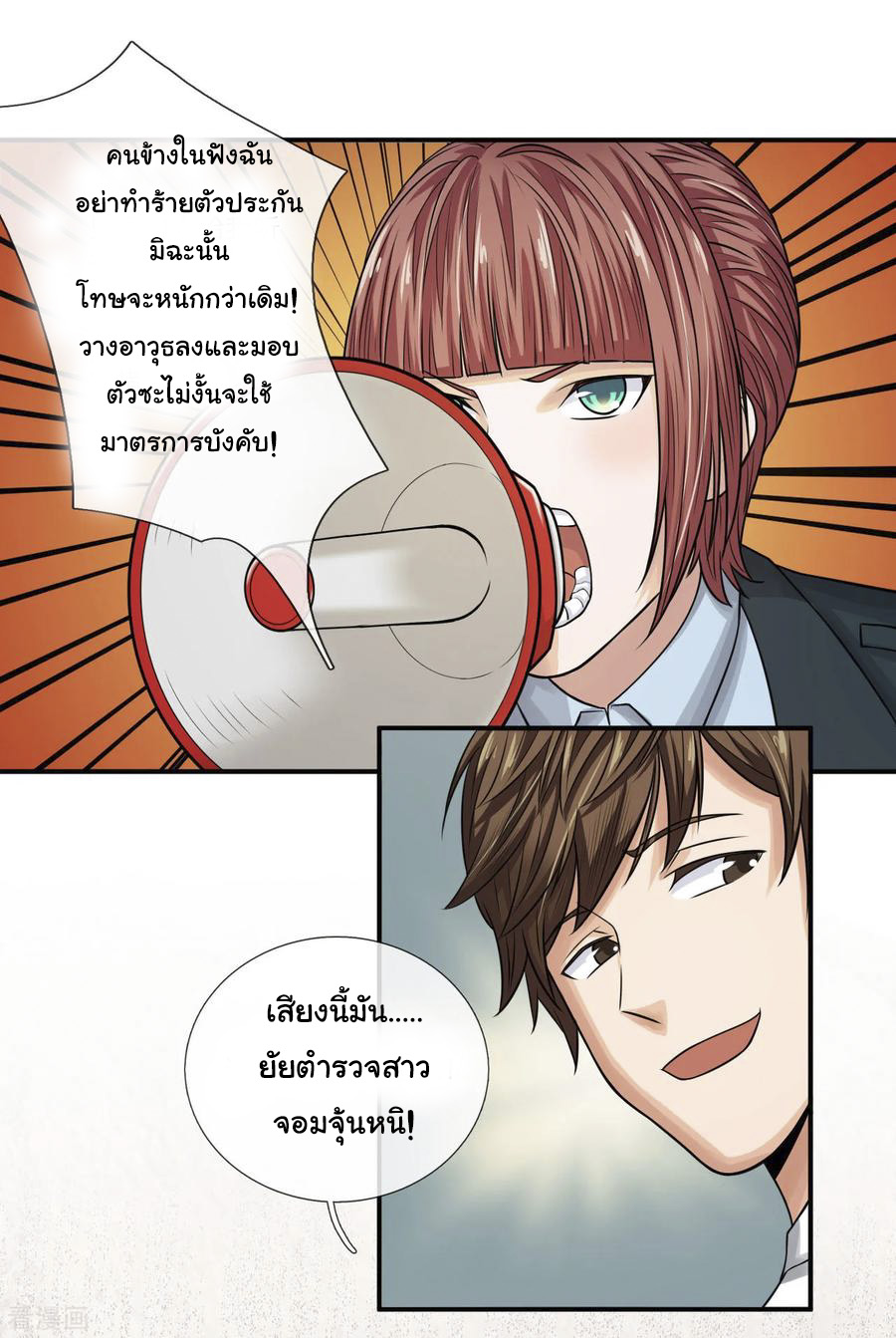 หมอเทพฟ้าประทาน (Super Medical Fairy in The City) จบ ตอนที่ 9 หน้า 5