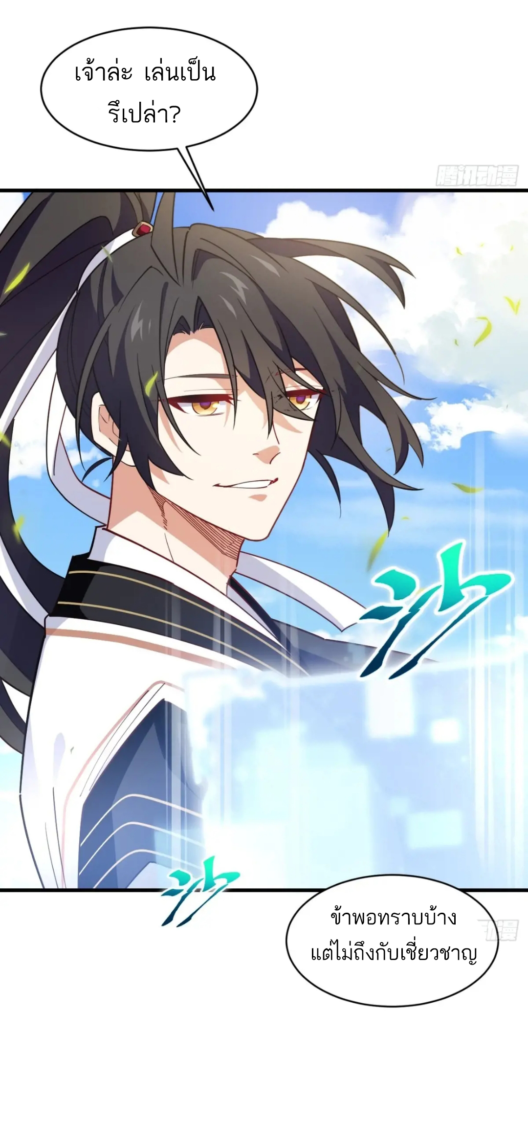 กำเนิดร่างเทวะบรรพกาล ตอนที่ 27 หน้า 9