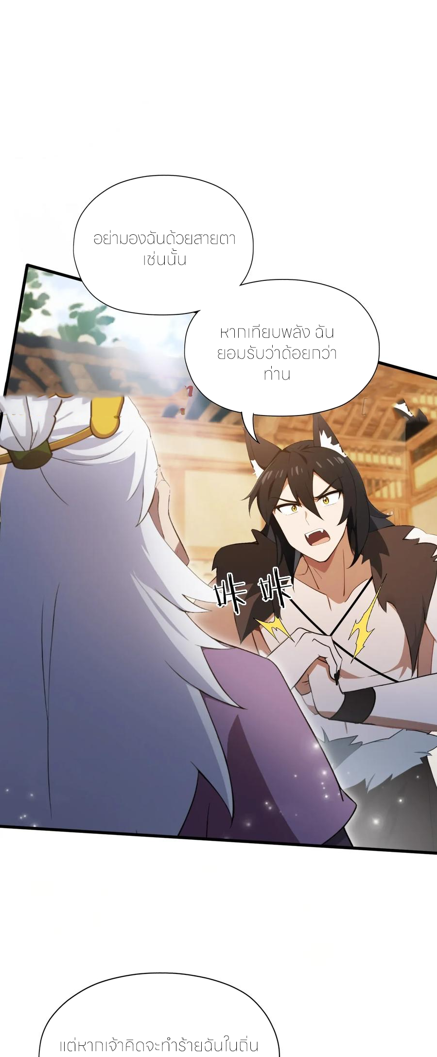 ฉันเป็นไม่รู้ตัวเองว่าโหด~ ตอนที่ 79 หน้า 13