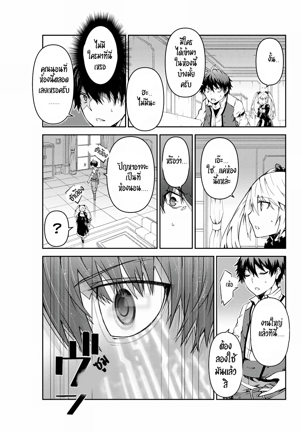 FUGUUSHOKU “KAJISHI” DAKEDO SAIKYOU DESU อาชีพสุดอ่อน(ช่างตีเหล็ก)แต่โคตรโกง ตอนที่ 14 หน้า 8